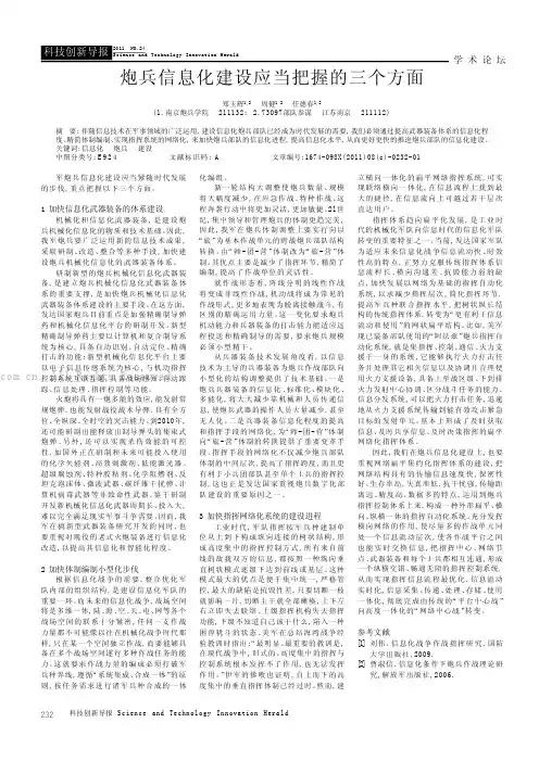 炮兵信息化建设应当把握的三个方面