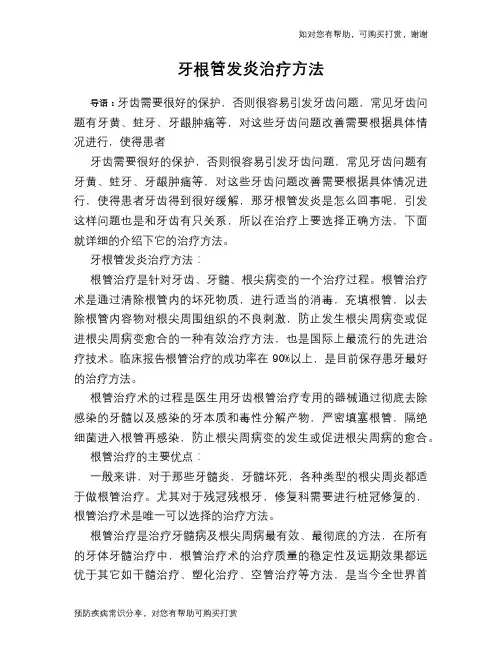 牙根管发炎治疗方法