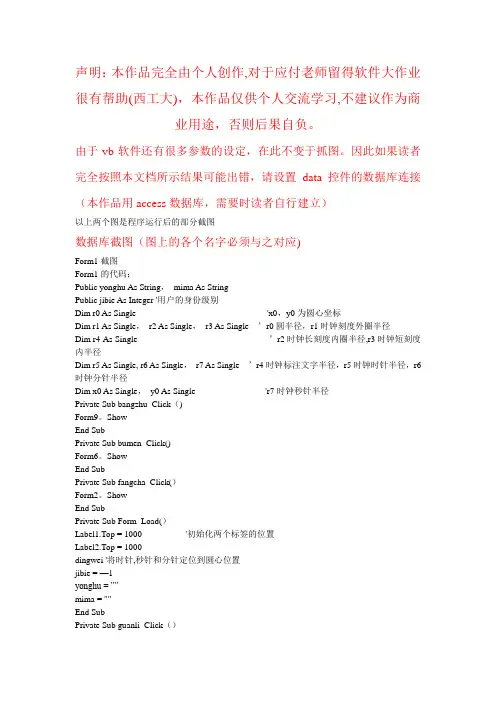 酒店管理系统软件(VB)大作业