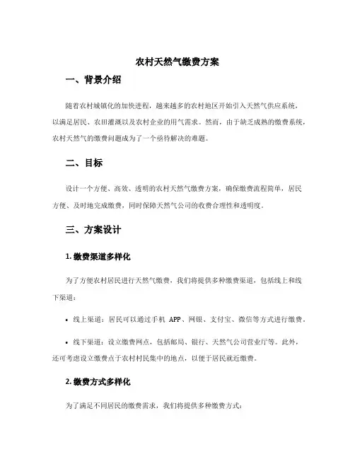 农村天然气缴费方案