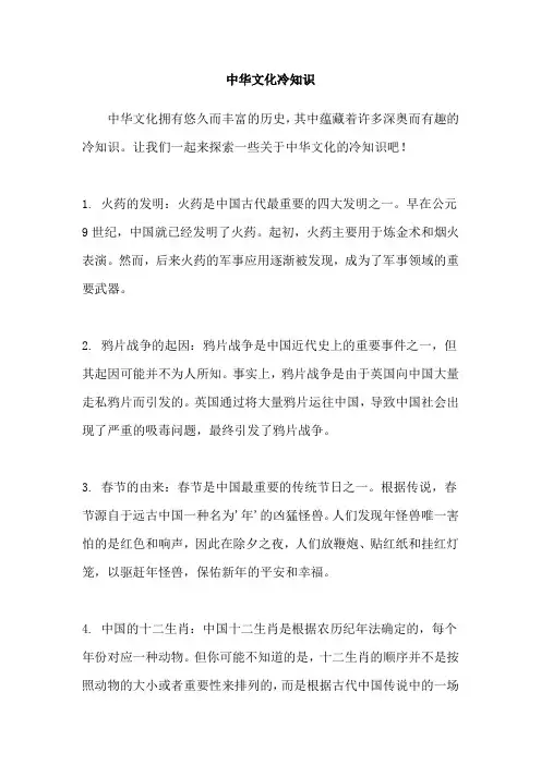 中华文化冷知识