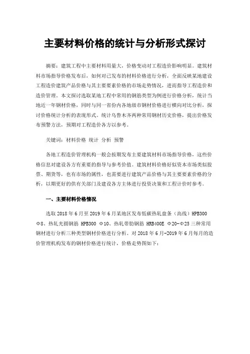 主要材料价格的统计与分析形式探讨