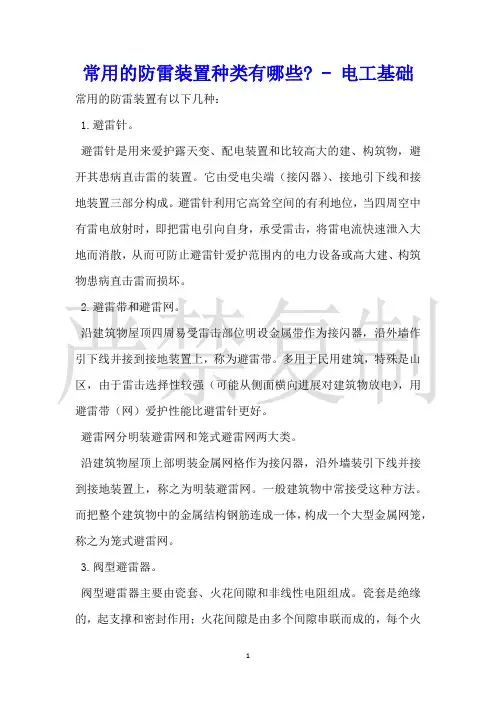 常用的防雷装置种类有哪些电工基础