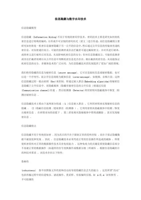 信息隐藏与数字水印技术