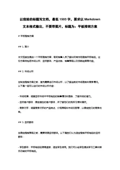 平板推销方案