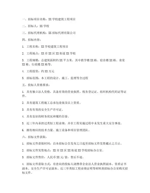 学校建筑工程招标书