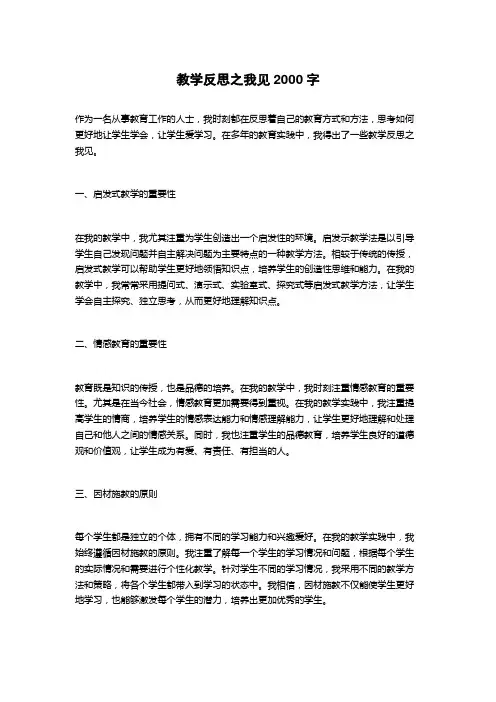 教学反思之我见