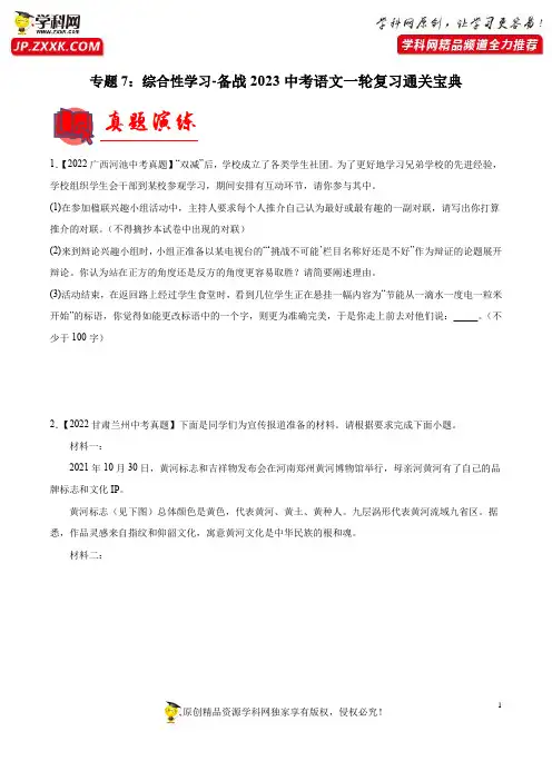 初中语文中考复习 专题07：综合性学习【专题检测】-备战2023中考语文一轮复习通关宝典(原卷版)