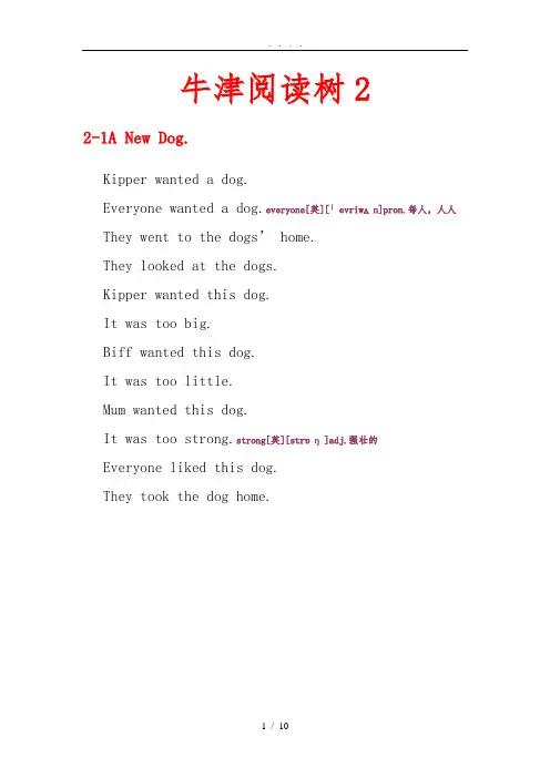 牛津阅读树2级