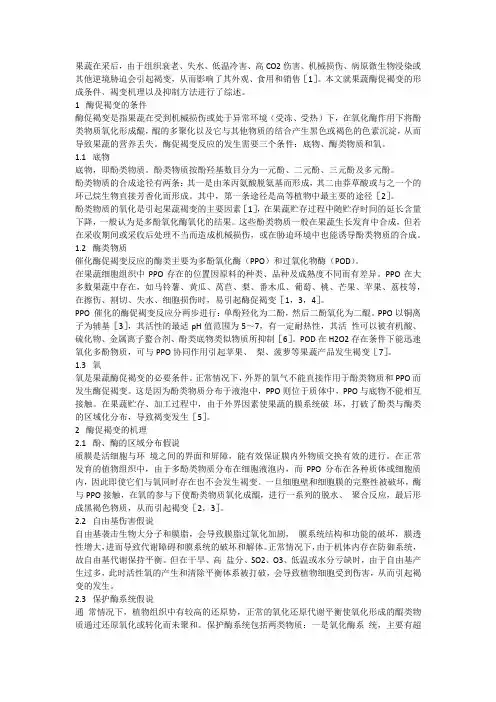 酶促褐变
