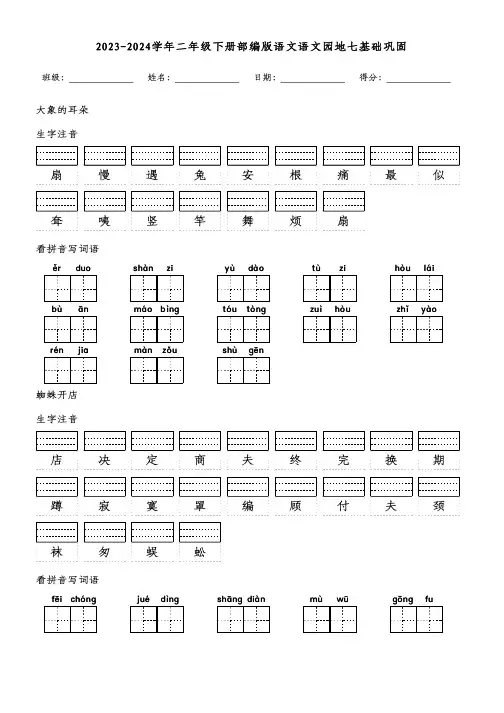 2023-2024学年二年级下册部编版语文语文园地七基础巩固(附参考答案)