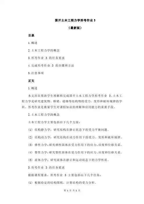 国开土木工程力学形考作业3