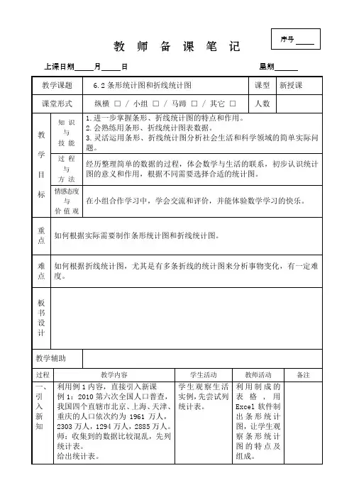 6.2 条形统计图和折线统计图 教案-2020-2021学年七年级下学期数学浙教版