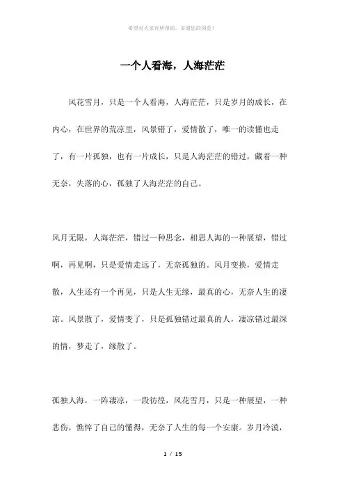 一个人看海-人海茫茫