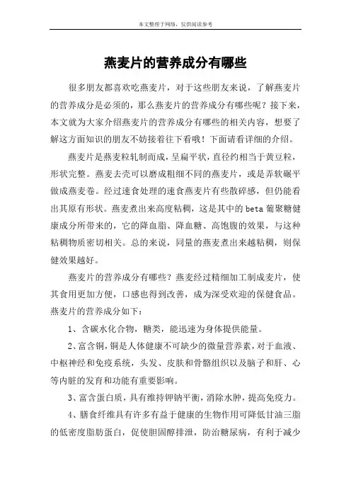 燕麦片的营养成分有哪些