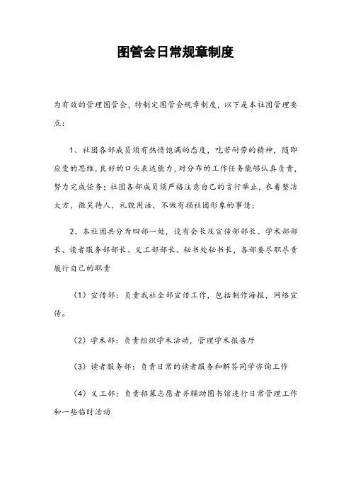 图管会规章制度