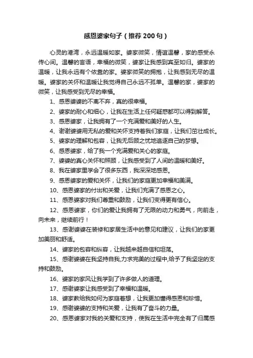 感恩婆家句子（推荐200句）