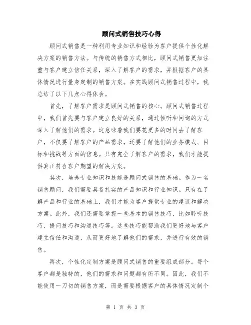 顾问式销售技巧心得