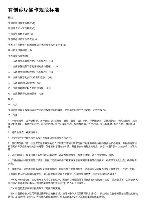 有创诊疗操作规范标准