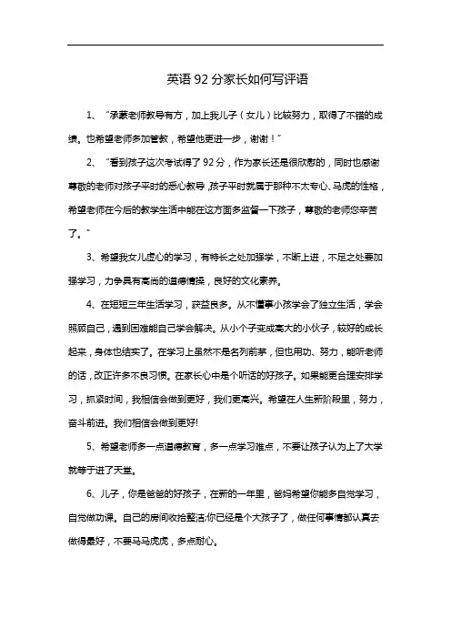 英语92分家长如何写评语
