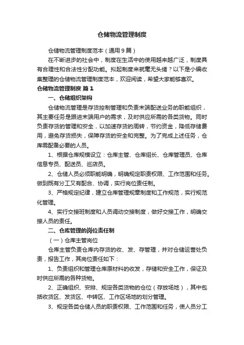 仓储物流管理制度
