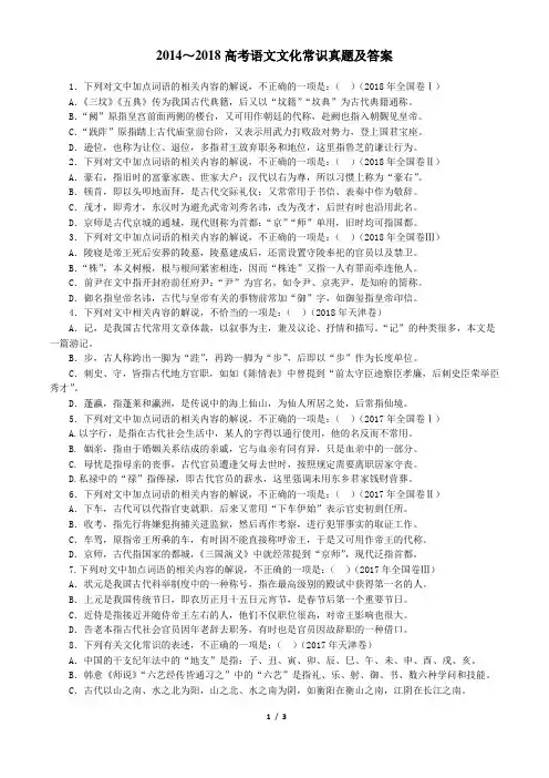 2014～2018高考语文文化常识真题(含答案)