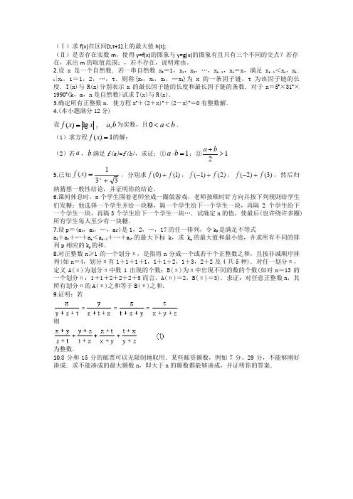 数学思想方法习题和答案