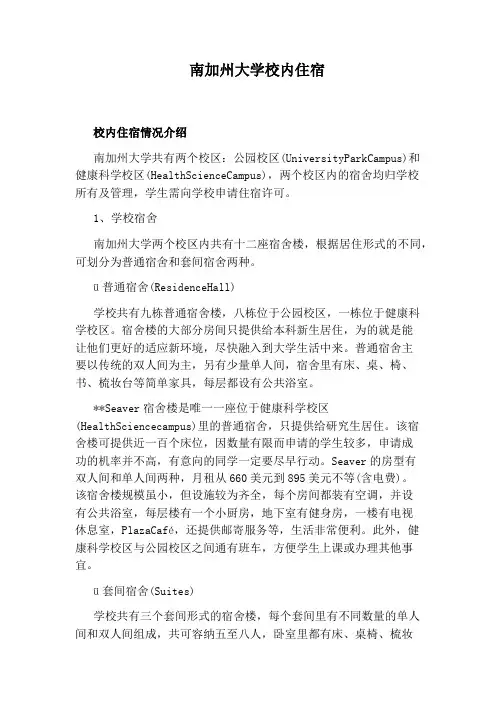 南加州大学校内住宿