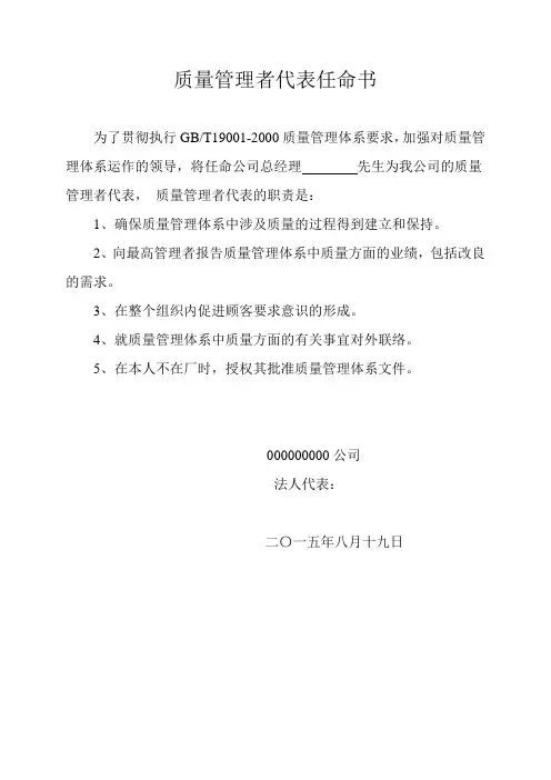 质量管理负责人任命书e