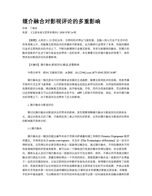 媒介融合对影视评论的多重影响 