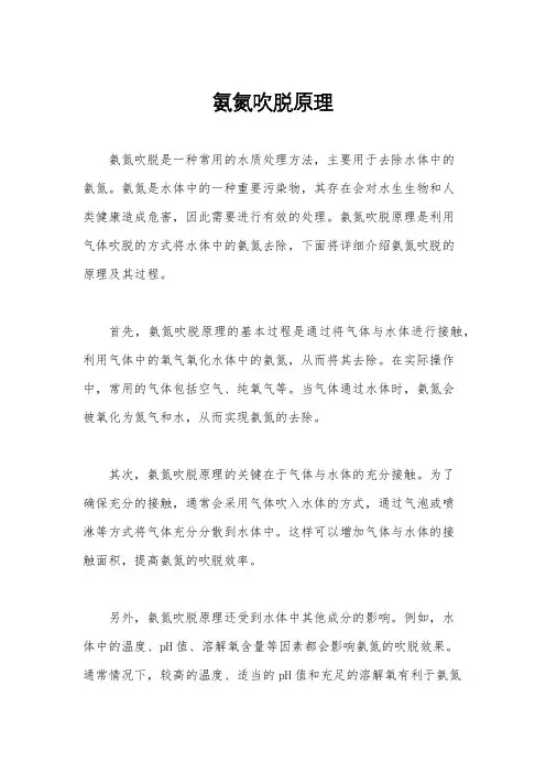 氨氮吹脱原理