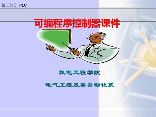 PLC程序顺控设计法