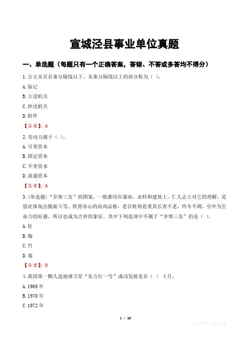 宣城泾县事业单位真题