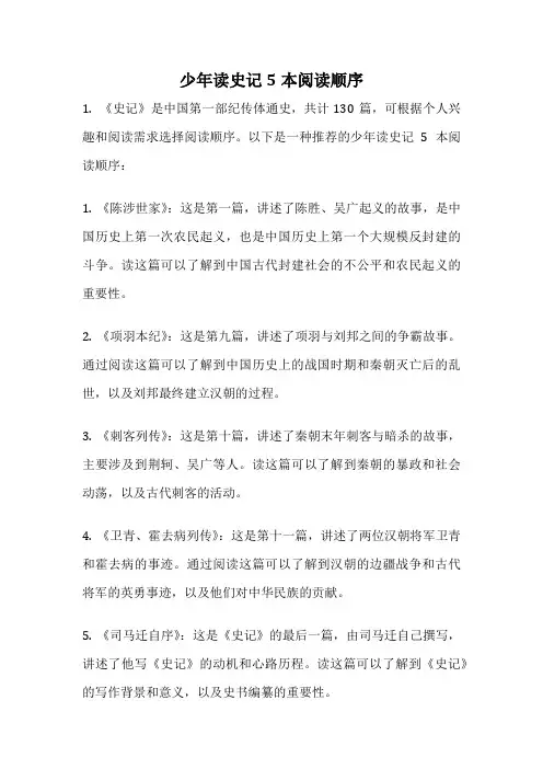 少年读史记5本阅读顺序