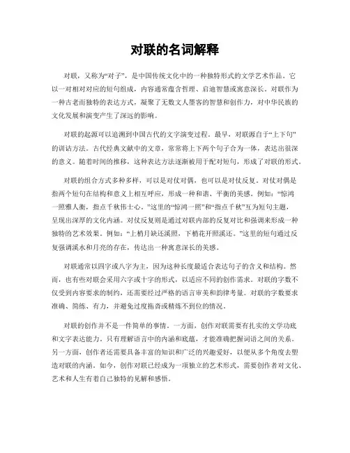 对联的名词解释
