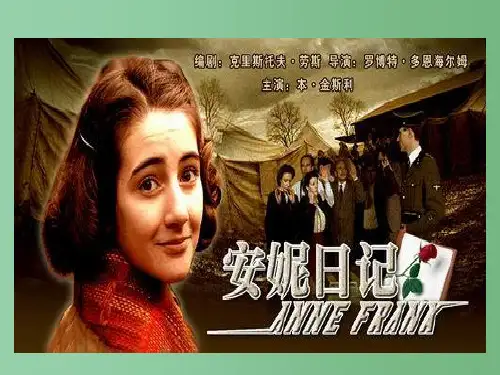 高中语文 《安妮日记》课件1 苏教版必修2