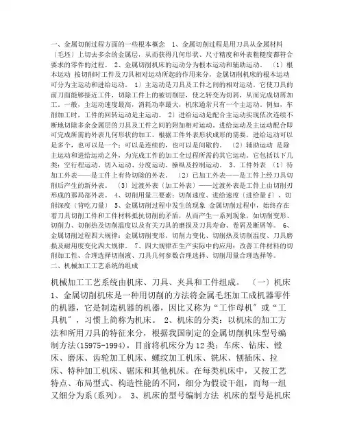 机械制造基础知识
