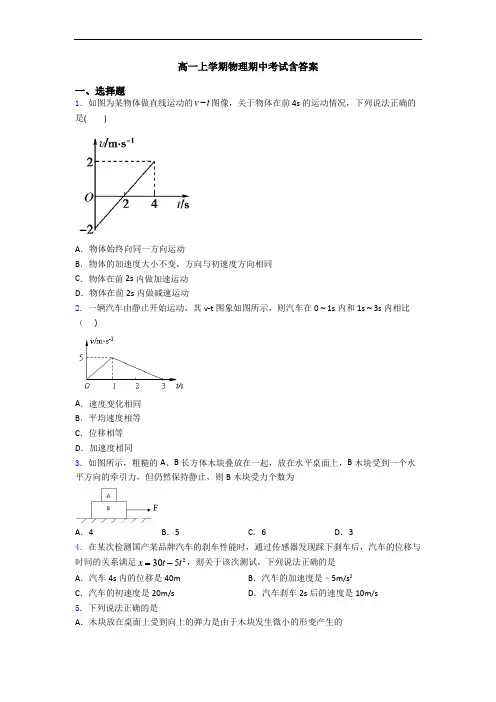 高一上学期物理期中考试含答案