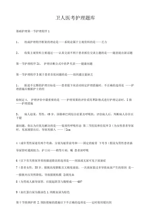 卫人医考护理题库