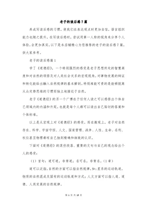 老子的读后感7篇