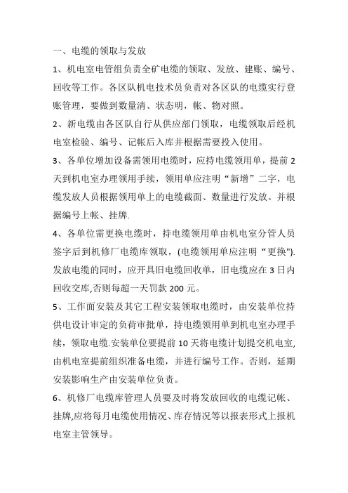 电缆管理办法