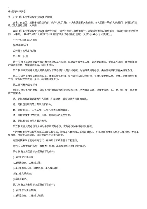 国家公务员局：公务员考核规定（试行）