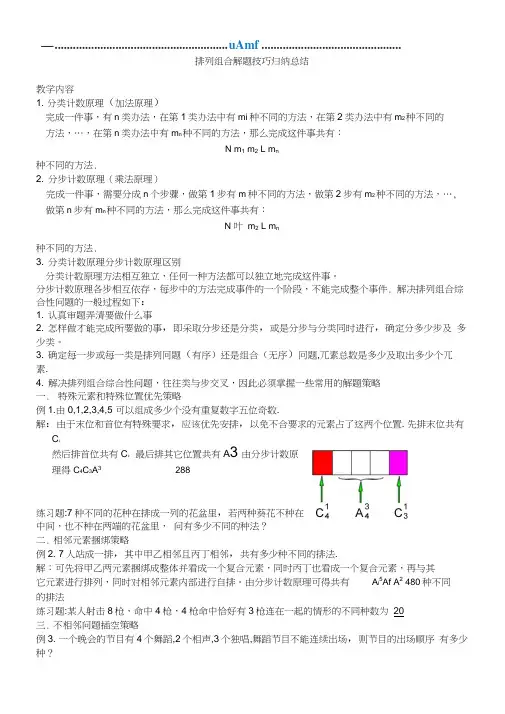 ☆排列组合解题技巧归纳总结