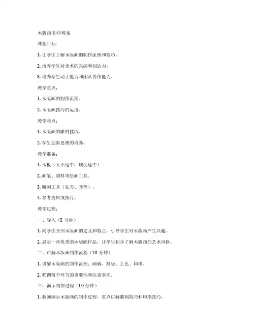 木版画 初中教案