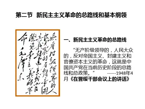 新民主主义革命总路线 习题 真题 绝密