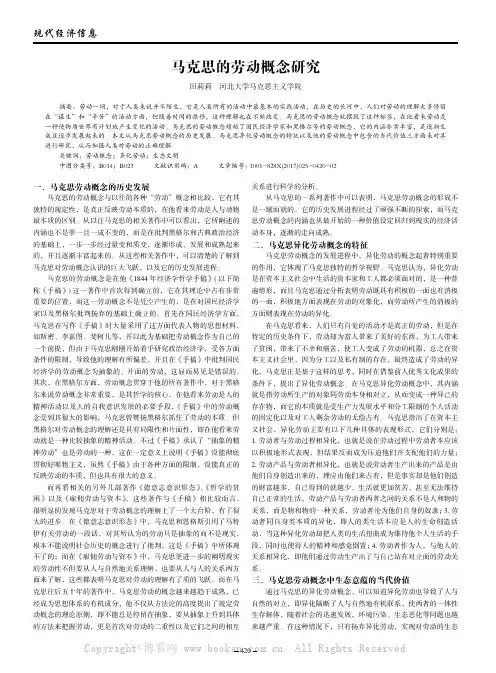马克思的劳动概念研究