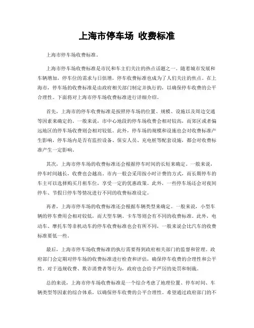 上海市停车场 收费标准
