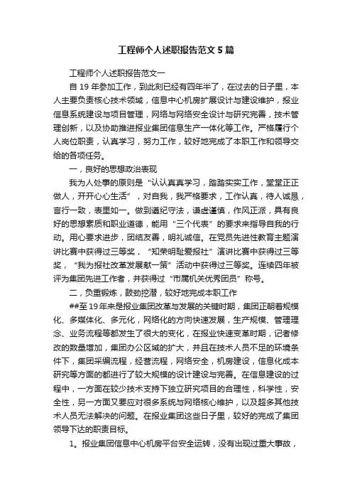 工程师个人述职报告范文5篇