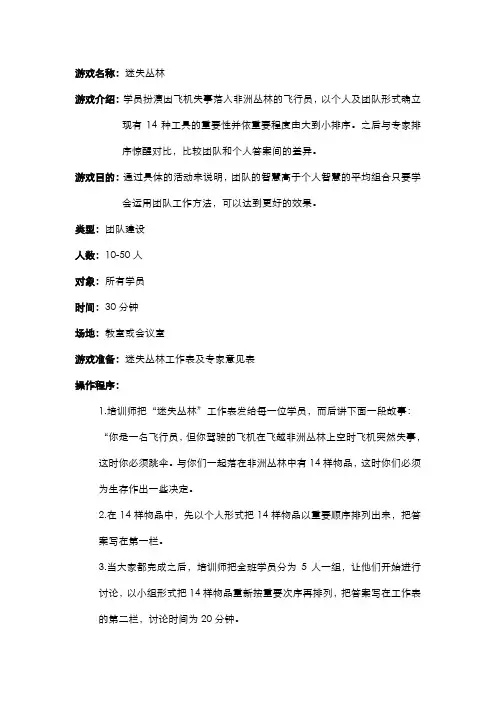 迷失丛林