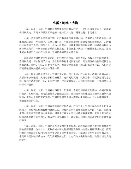小溪·河流·大海